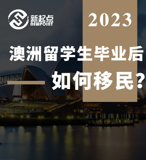 澳洲留学生毕业后如何移民? 这些方法迅速累计分数, 多种途径公布
