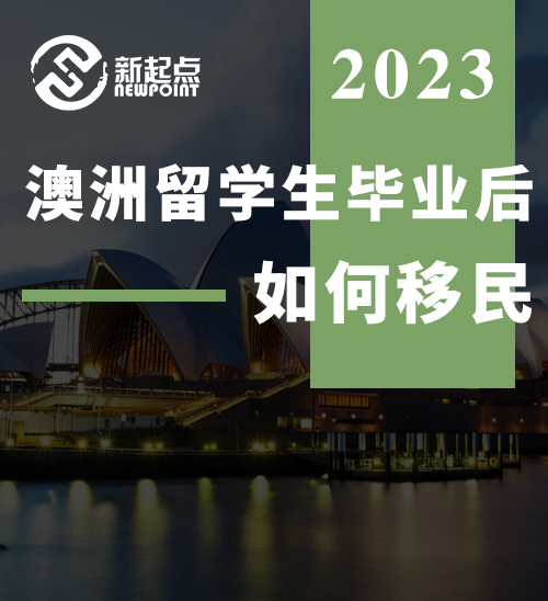 澳洲留学生毕业后如何移民? 这些方法迅速累计分数, 多种途径公布