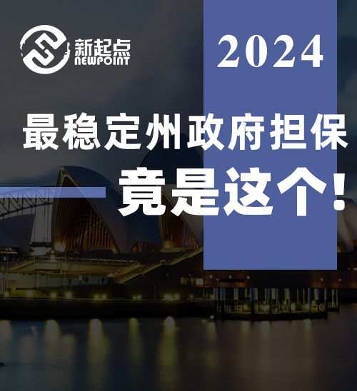 最稳定州政府担保竟是这个! 昆州491小生意, 满足这些条件就能稳拿PR