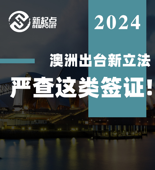 澳洲出台新立法, 严查这类签证! 华人申请最多, 一旦发现罚款百万