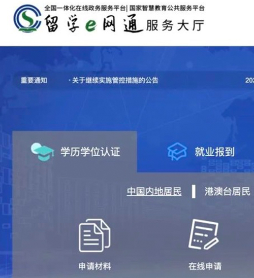 突发! 中留服新规: 留学生学历认证重大更改! 仅有一次机会, 这些文凭不能认证