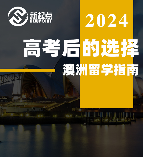高考后的选择 - 直冲世界TOP前20名校：澳洲留学指南