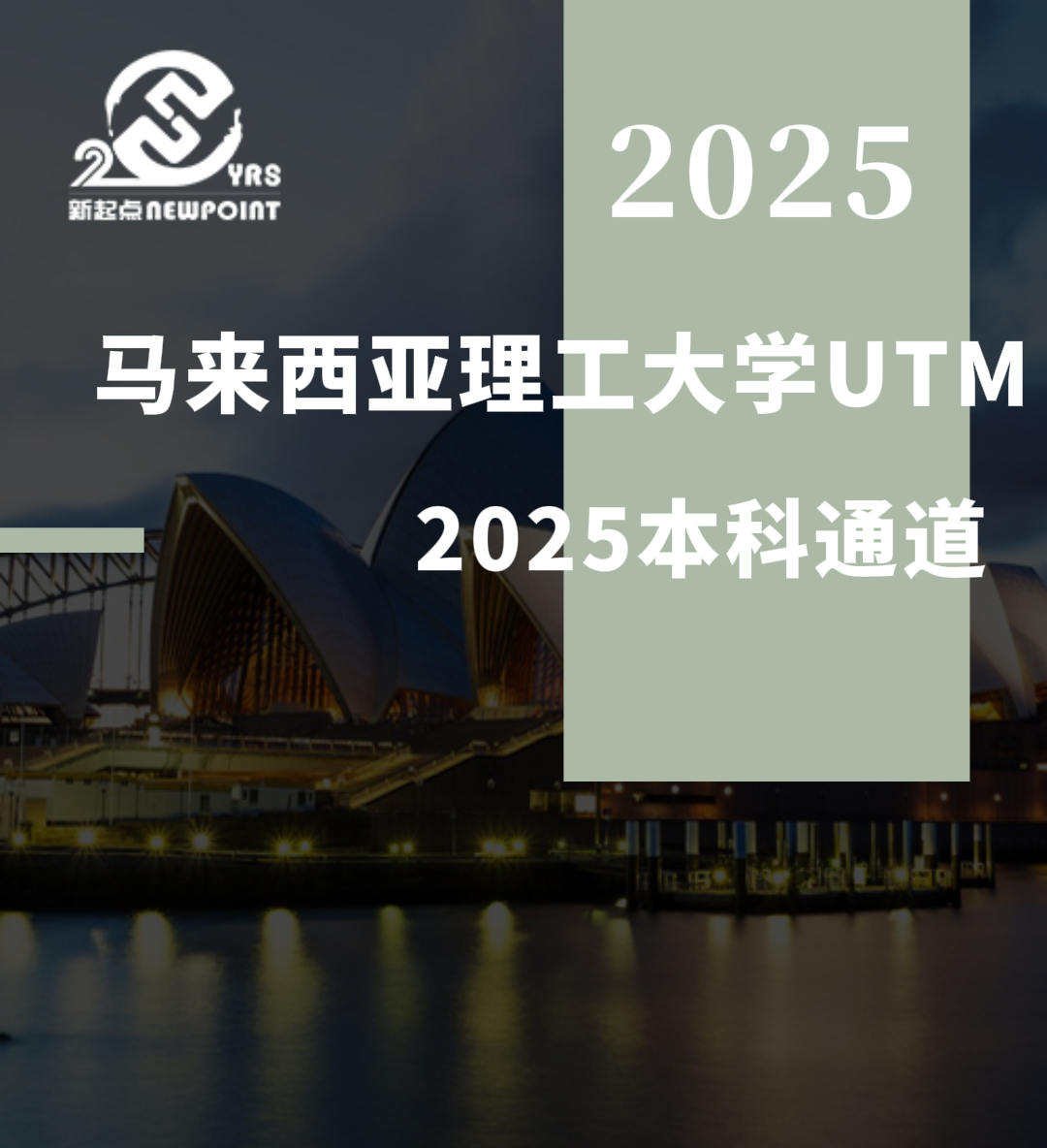 【留学资讯】马来西亚理工大学UTM 2025本科通道