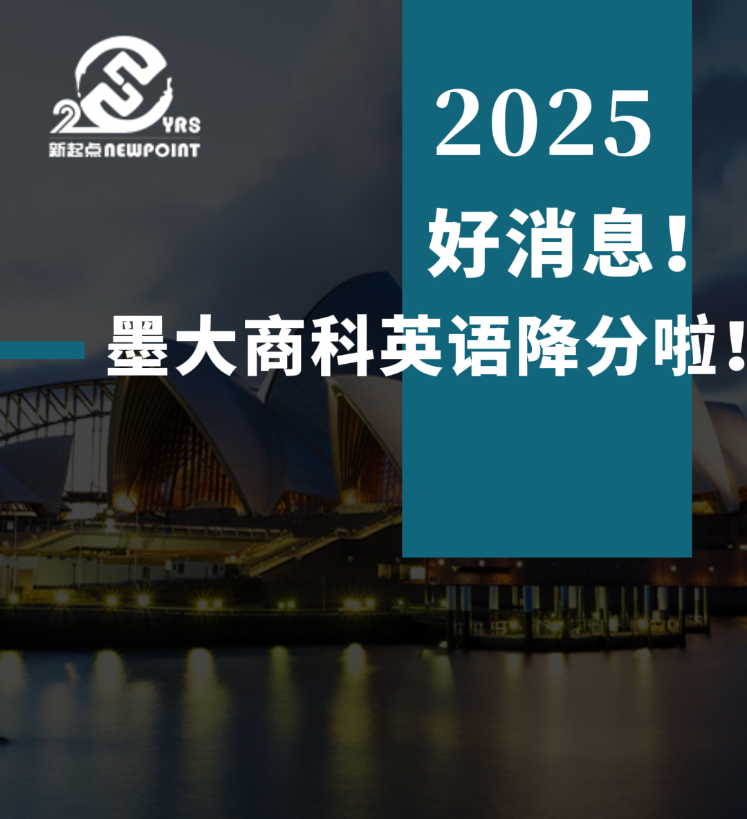 【留学咨询】好消息！墨大商科英语降分啦！