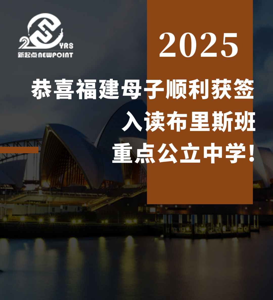 【案例分享】恭喜福建母子顺利获签，入读布里斯班重点公立中学！