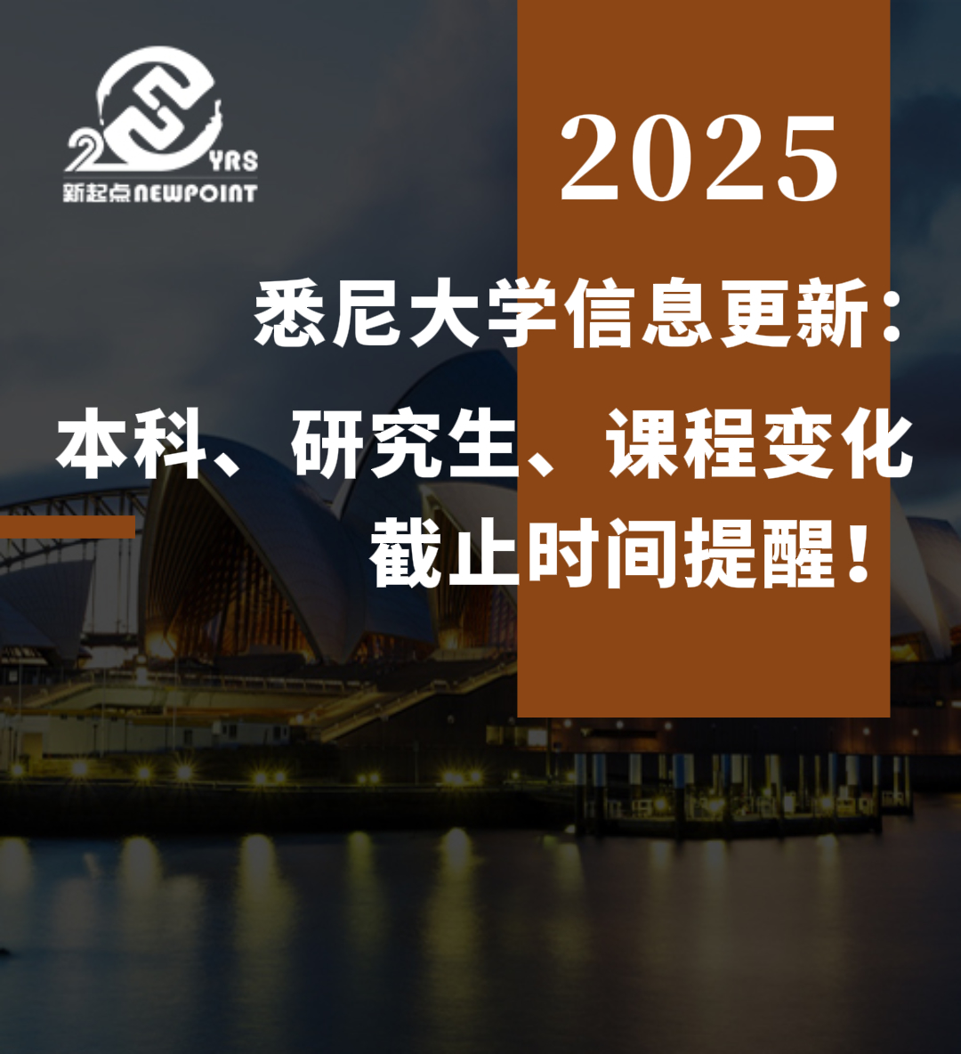 【留学资讯】 悉尼大学信息更新：本科，研究生，课程变化，截止时间提醒！