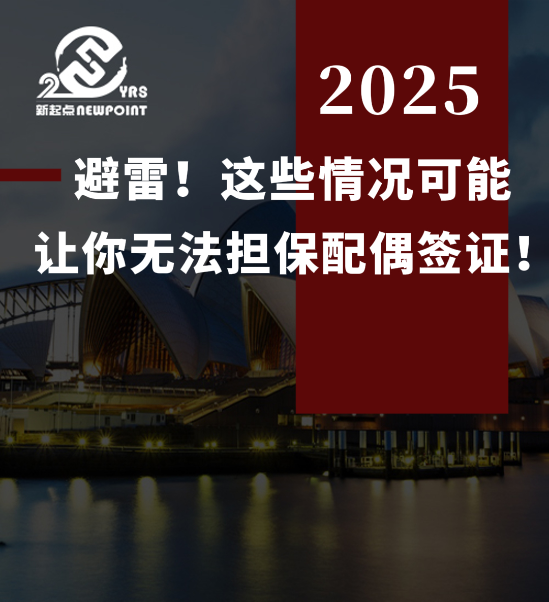 【配偶移民】避雷！这些情况可能让你无法担保配偶签证！