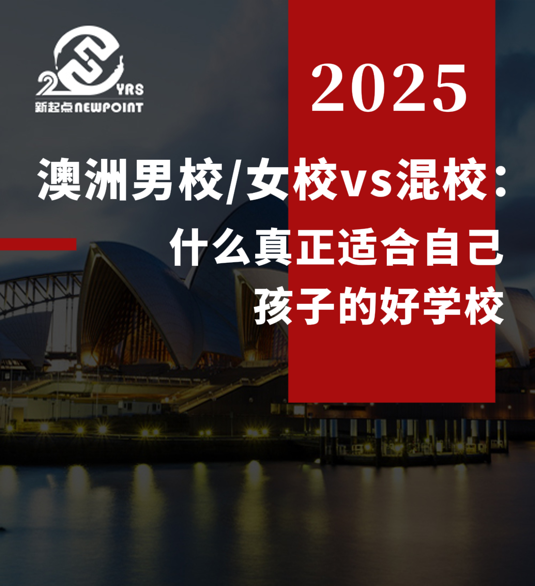 【留学资讯】澳洲男校/女校vs 混校：什么真正适合自己孩子的好学校