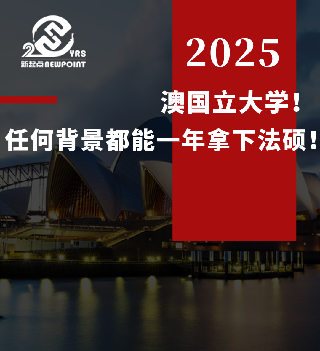 【留学资讯】 澳国立大学！任何背景都能一年拿下法硕！