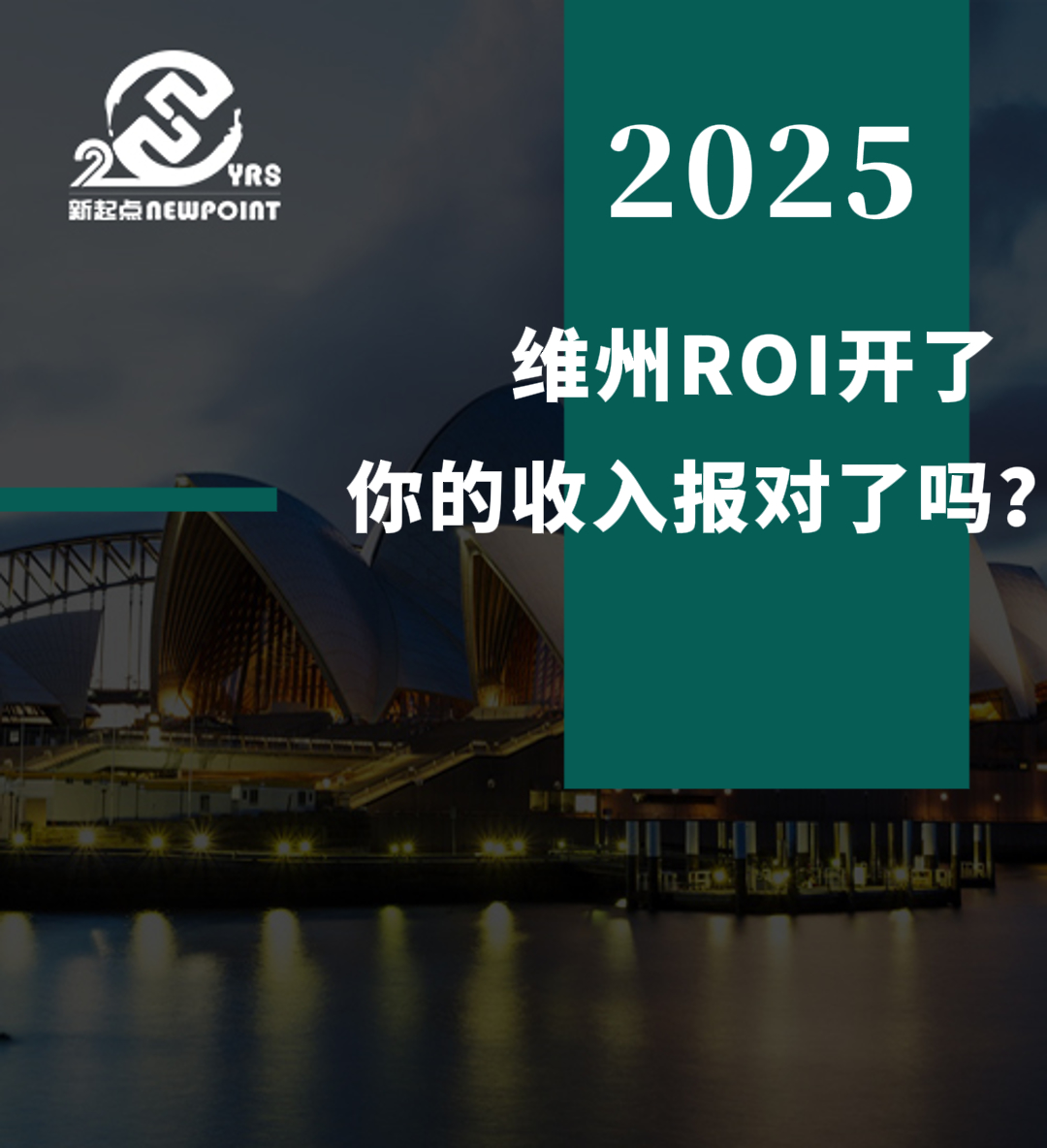 【技术移民】维州ROI开了，你的收入报对了吗？