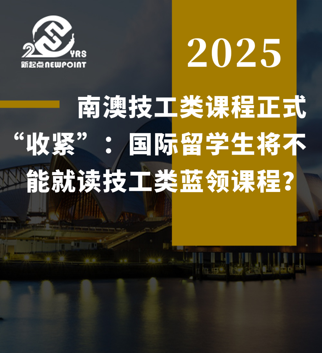 【留学咨询】南澳技工类课程正式“收紧”：国际留学生将不能就读技工类蓝领课程？